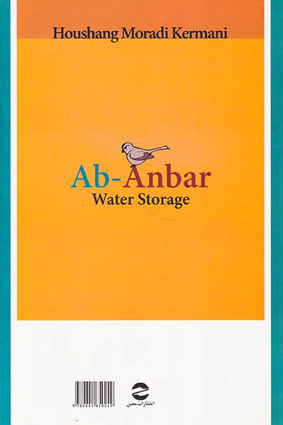 آب انبار